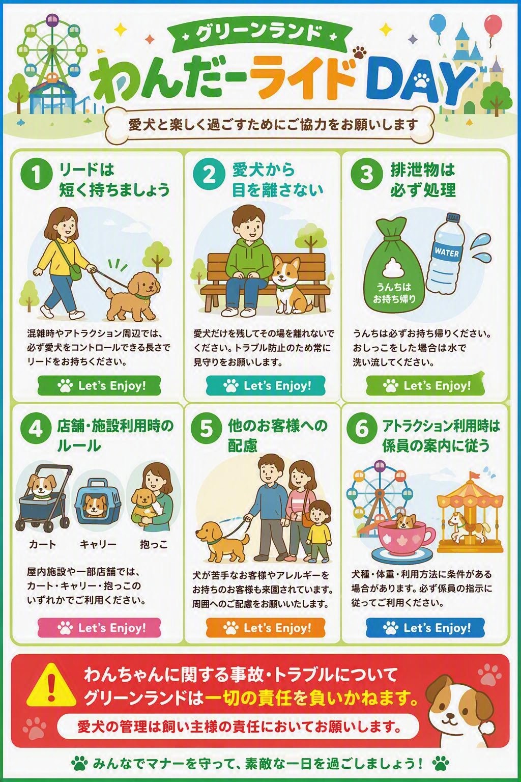 愛犬と楽しく過ごすための6つのお願い